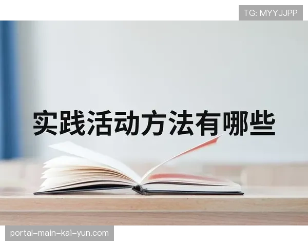 行动研究方法应用增多 学者与实践者协作解决难题